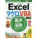 [книга@/ журнал ]/Excel macro &amp;VBA основы &amp; практическое применение тормозные колодки книжка ( возможен карман )/ маленький .../ работа возможен серии редактирование часть / работа 