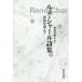 [ бесплатная доставка ][книга@/ журнал ]/ Rene * автомобиль -ru поэзия сборник оценка .. добавив / Rene * автомобиль - работа ... Kazuo / перевод работа 