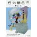 [книга@/ журнал ]/5 минут промежуток SF ( Hayakawa Bunko JA 1386)/ Kusakami Jin / работа 