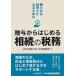 [ бесплатная доставка ][книга@/ журнал ]/.... консультант по вопросам налогообложения стать поэтому. .. из впервые .... налог ./ Япония налог . общий ./ сборник 