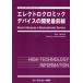 [ бесплатная доставка ][книга@/ журнал ]/ электро черный mik устройство. разработка самый передний линия ( electronics серии )/..../..