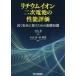 [ бесплатная доставка ][книга@/ журнал ]/ lithium ион 2 следующий батарейка. возможности оценка / Ояма ./.. Ояма ./ сборник работа .../ сборник работа 