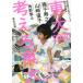 [книга@/ журнал ]/ восток большой реальная служба восток большой сырой .... восток большой экспертиза книга@2020/ Tokyo университет газета фирма / план * редактирование 