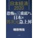 [книга@/ журнал ]/ Япония экономика 2020... три слоя от низа Япония. необычность следующий изначальный внезапный подъем / больше рисовое поле ../ работа 