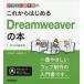 [ бесплатная доставка ][книга@/ журнал ]/ в дальнейшем впервые .Dreamweaver. книга@2019 год новейший версия ( дизайн. школа )/ futoshi дерево .