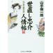 [book@/ magazine ]/. correcting .. person ..2 ( cosmic * era library .2-66 Yamate Kiichiro . work selection )/ Yamate Kiichiro / work 