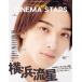 [книга@/ журнал ]/CINEMA STARS Vol.3 [W обложка ] Yokohama . звезда /. глициния ./ Tokyo News сообщение фирма 