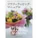 [ бесплатная доставка ][книга@/ журнал ]/ цветок упаковка * manual час короткий technique из материал. бесполезность ...... мыс ./ работа 