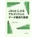 [ бесплатная доставка ][книга@/ журнал ]/Java по причине arugo ритм . данные структура. основа /. рисовое поле ./ работа 