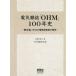 [ бесплатная доставка ][книга@/ журнал ]/ электрический журнал [OHM]100 год история сон .... разряд электрический инженер. история / Yamazaki . Хара / работа OHM редактирование часть / сборник 