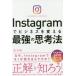 [книга@/ журнал ]/Instagram. бизнес . поменять сильнейший .. закон / Sakamoto sho / работа 