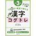 [ free shipping ][book@/ magazine ]/1 day 5 minute!... possible to use Chinese character Cogu tore Chinese character study +.. training elementary school 3 year raw /..../