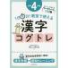 [ free shipping ][book@/ magazine ]/1 day 5 minute!... possible to use Chinese character Cogu tore Chinese character study +.. training elementary school 4 year raw /..../ work 