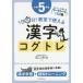 [book@/ magazine ]/1 day 5 minute!... possible to use Chinese character Cogu tore Chinese character study +.. training elementary school 5 year raw /..../ work 