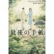 [ бесплатная доставка ][книга@/ журнал ]/ последний. письмо /. название :MIA AMATA YURIKO/ Anne tonieta*pa -тактный 