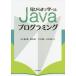 [ бесплатная доставка ][книга@/ журнал ]/ видеть обычный .....Java программирование / старый ..../ работа бог магазин ../ работа Симокава ../ работа ..