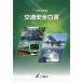 [ бесплатная доставка ][книга@/ журнал ]/.1 транспорт безопасность белый внутри . префектура / редактирование 
