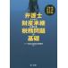 [ бесплатная доставка ][книга@/ журнал ]/ юрист поэтому. состояние производство .. что касается налог . проблема. основа модель кейс . понимать / Lead обобщенный закон .