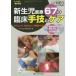 [ бесплатная доставка ][книга@/ журнал ]/ новорожденный медицинская помощь 67. . пол рука .. уход расчет времени, текущий &amp;kotsu, оценка до видно . перемещение * тихий . катетер,..,.....wa The .. черепаха .WEB