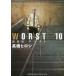 [книга@/ журнал ]/ новый оборудование версия WORST 10 ( Shonen Champion * комиксы * extra )/ высота .hirosi/ работа ( комиксы )