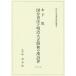 [ бесплатная доставка ][книга@/ журнал ]/ дерево внизу . страна минут синий .. Meiji Taisho Showa. . поэзия .( новое время Япония .. материалы . документ )/ дерево внизу ./( работа ) блок Izumi ../..