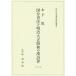 [ free shipping ][book@/ magazine ]/ tree under . country minute blue .. Meiji Taisho Showa era. . poetry .( modern times Japan .. materials . paper )/ tree under ./( work ) block Izumi ../..