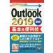 [книга@/ журнал ]/Outlook 2019 основы &amp; удобный .( сейчас сразу можно использовать простой mini)/li вентилятор ks/ работа 