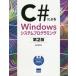 [ бесплатная доставка ][книга@/ журнал ]/C# по причине Windows система программирование / север гора ../ работа 
