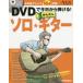 [книга@/ журнал ]/DVD. сейчас день из ...! простой Solo * гитара легкий организовать 16 искривление сбор! (ACOUSTIC GUITAR MAGAZINE)/lito-