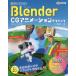 [ бесплатная доставка ][книга@/ журнал ]/ бесплатно впервые .Blender CG анимация technique 3DCG. структура . перемещение .. person . надежно понимать / большой . дракон один / работа 