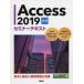 [ бесплатная доставка ][книга@/ журнал ]/Access 2019 отвечающий для ( семинар текст )/ Nikkei BP/ работа 