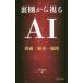 [ бесплатная доставка ][книга@/ журнал ]/ обратная сторона сторона из ..AI опасность * история * этика / средний река ../ работа 