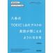 [�{/�G��]/������TOEIC L&amp;R�e�X�g�̉p�ꂪ��������悤�ɂȂ�{/������/��