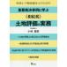 [ бесплатная доставка ][книга@/ журнал ]/ консультант по вопросам налогообложения * оценщик недвижимости поэтому. важное . решение пример ...{.. налог } земельный участок оценка. деловая практика * земельный участок. оценка 
