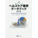 [ бесплатная доставка ][книга@/ журнал ]/ здравоохранение промышленные круги данные книжка численное значение . понимание делать медицинская помощь * уход * относящийся промышленность. управление перемещение направление 2019