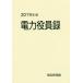 [ бесплатная доставка ][книга@/ журнал ]/*19 электроэнергия позиций участник запись / электрический газета носитель информации проект отдел / сборник 