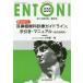 [ бесплатная доставка ][книга@/ журнал ]/ENTONI Monthly Book No.236(2019 год 9 месяц * больше большой номер )/книга@.