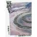 [ бесплатная доставка ][книга@/ журнал ]/.... .. делать искусство произведение часть ./ flat ../ работа 