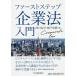 [ бесплатная доставка ][книга@/ журнал ]/ First подножка предприятие закон введение / запад . дракон ./ работа замок дверь Naoki / работа 