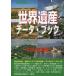 [ бесплатная доставка ][книга@/ журнал ]/*20 World Heritage данные * книжка ( World Heritage серии )/ старый рисовое поле ../ работа World Heritage обобщенный изучение 