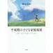 [ бесплатная доставка ][книга@/ журнал ]/ эпоха Heisei период. ребенок семья благосостояние политика ... изнутри. доказательство ./ Kashiwa женщина ../ работа 