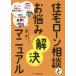 [ бесплатная доставка ][книга@/ журнал ]/ жилье заем консультации . беспокойство . решение manual жилье . в дальнейшем покупка . человек . заем. пересмотр . обдумать .