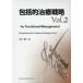 [本/雑誌]/包括的治療戦略   2/土屋賢司/著