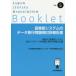 [book@/ magazine ]/ library system. data . line problem examination bulletin .(JLA Booklet 5)/ Japan library association library system. data . line problem examination ./ compilation work 