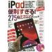 [книга@/ журнал ]/iPad удобный ...!275. technique / Stan da-z