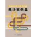 [ бесплатная доставка ][книга@/ журнал ]/. решение пример сборник 113/ большой магазин финансовые дела ассоциация 