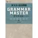 [книга@/ журнал ]/ грамматика английского языка * язык закон проблема GRAMMARMASTER(gla тормозные колодки ) все в одном × частота классификация / способ ../ работа 
