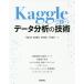 [�{/�G��]/Kaggle�ŏ��f�[�^���͂̋Z�p/��e���/�� ��c���i/�� �ۍ�j�C/�� �����Y�i/��