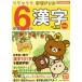 [книга@/ журнал ]/ начальная школа 6 год. иероглифы ( Rilakkuma учеба дрель )/ Suzuki 2 правильный /..