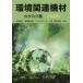 [book@/ magazine ]/*20 environment relation machinery catalog compilation / day . business corporation / editing 